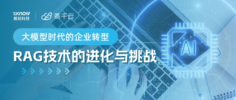 Enterprise Transformation in the Era of Big Models: The Evolution and Challenges of RAG Technology
